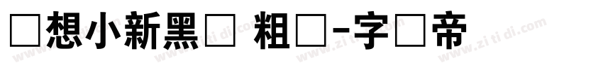 联想小新黑体 粗体字体转换